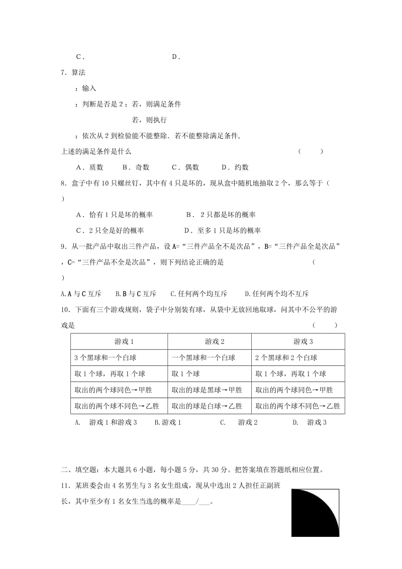 2019-2020年高中数学 综合测试卷（C）新人教版必修3.doc_第2页