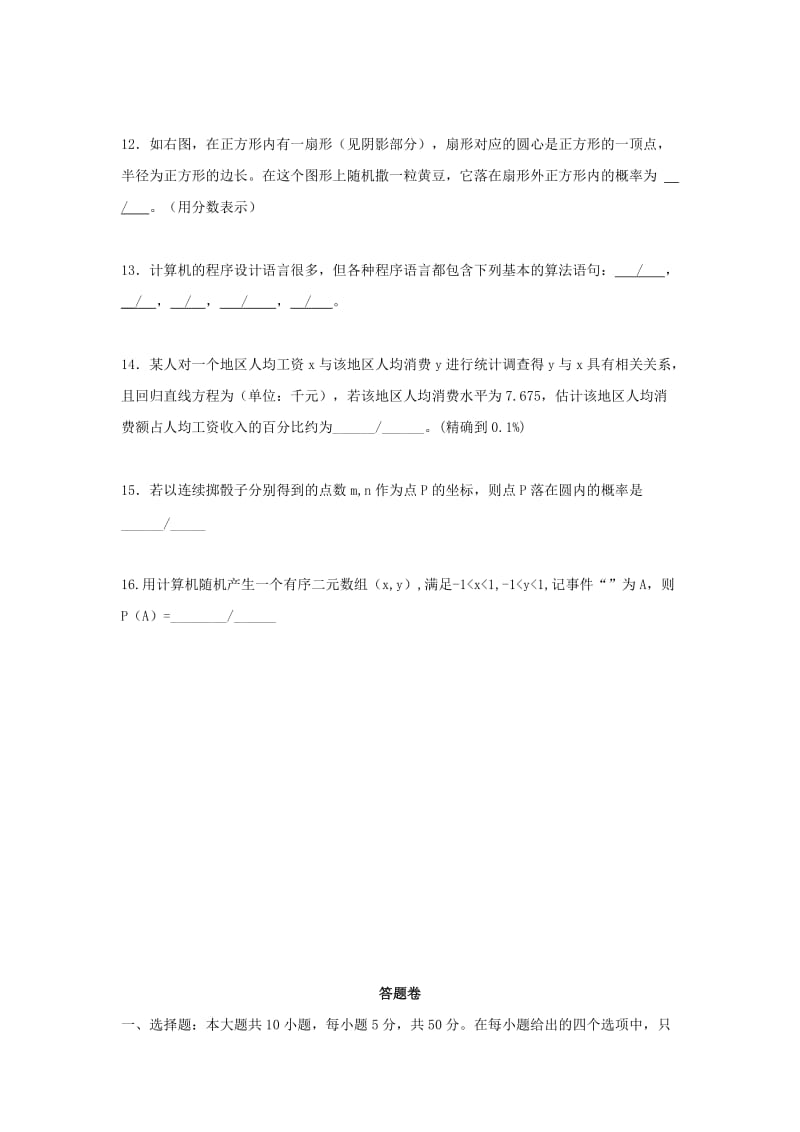 2019-2020年高中数学 综合测试卷（C）新人教版必修3.doc_第3页