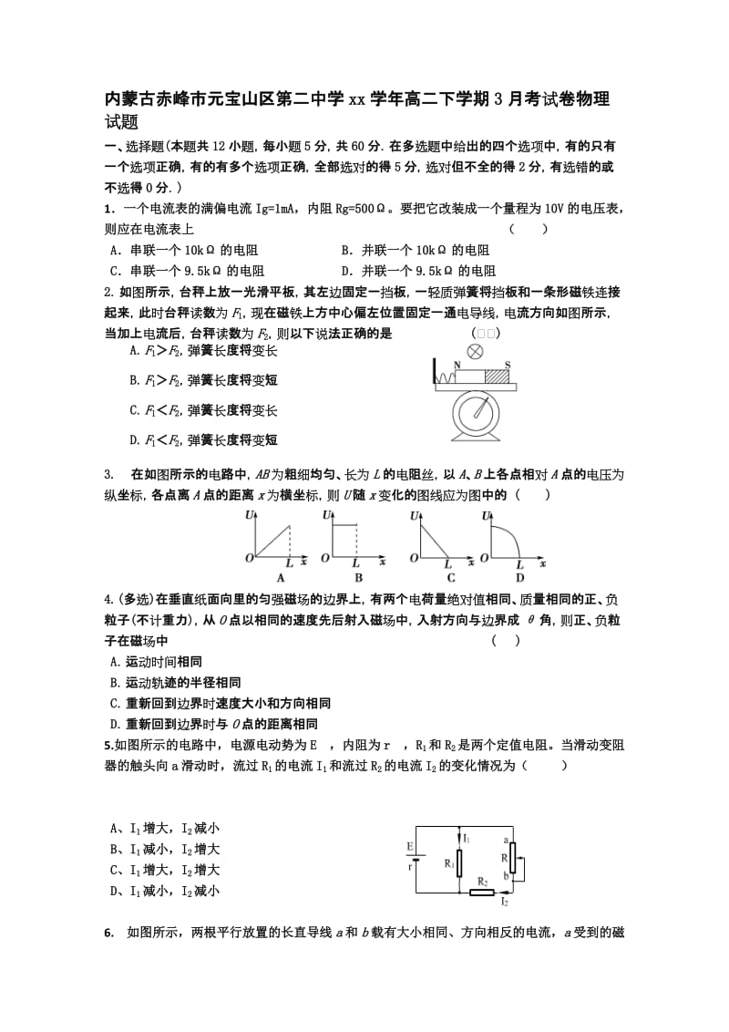 2019-2020年高二下学期3月考试卷物理试题 含答案.doc_第1页