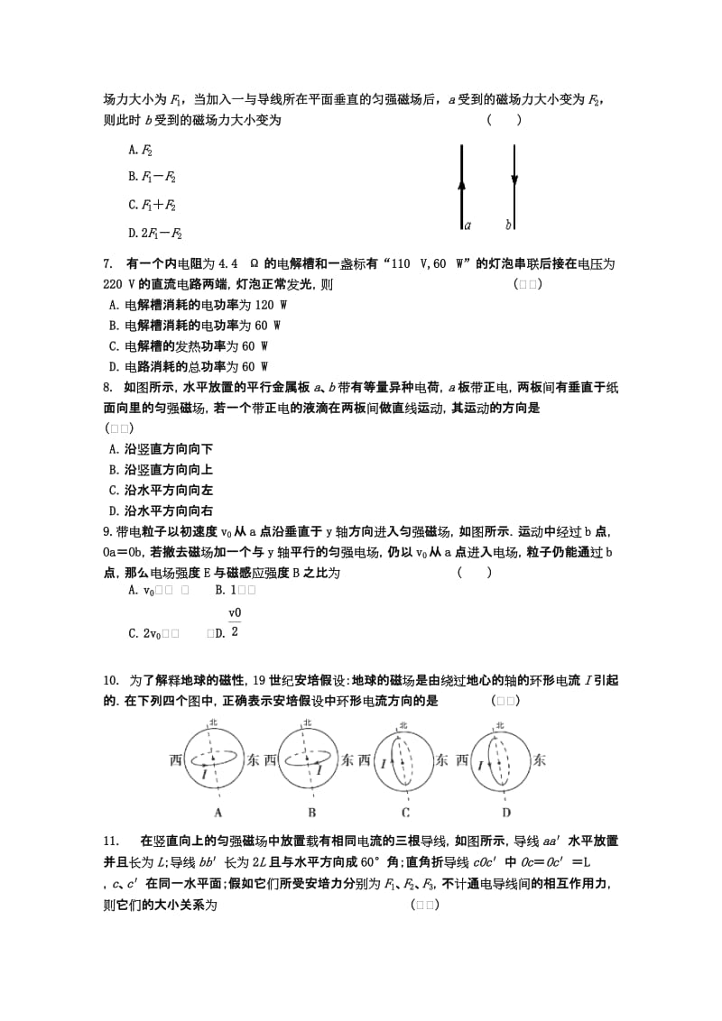 2019-2020年高二下学期3月考试卷物理试题 含答案.doc_第2页