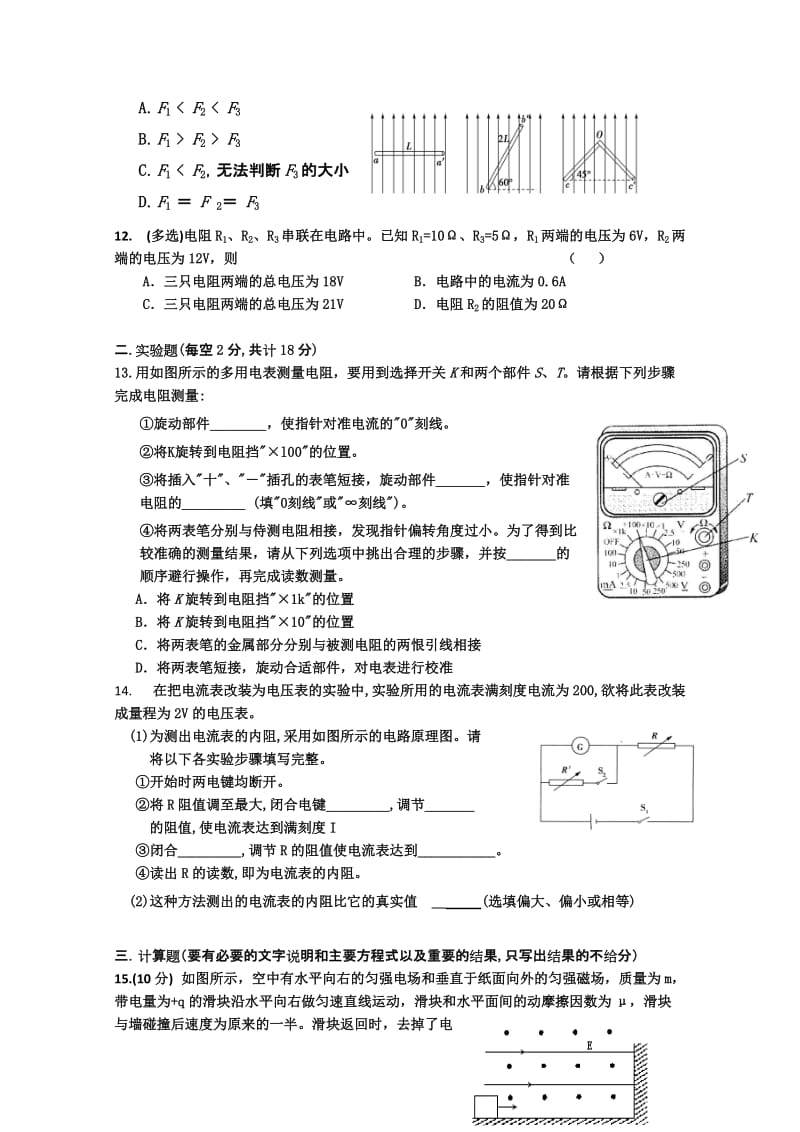 2019-2020年高二下学期3月考试卷物理试题 含答案.doc_第3页