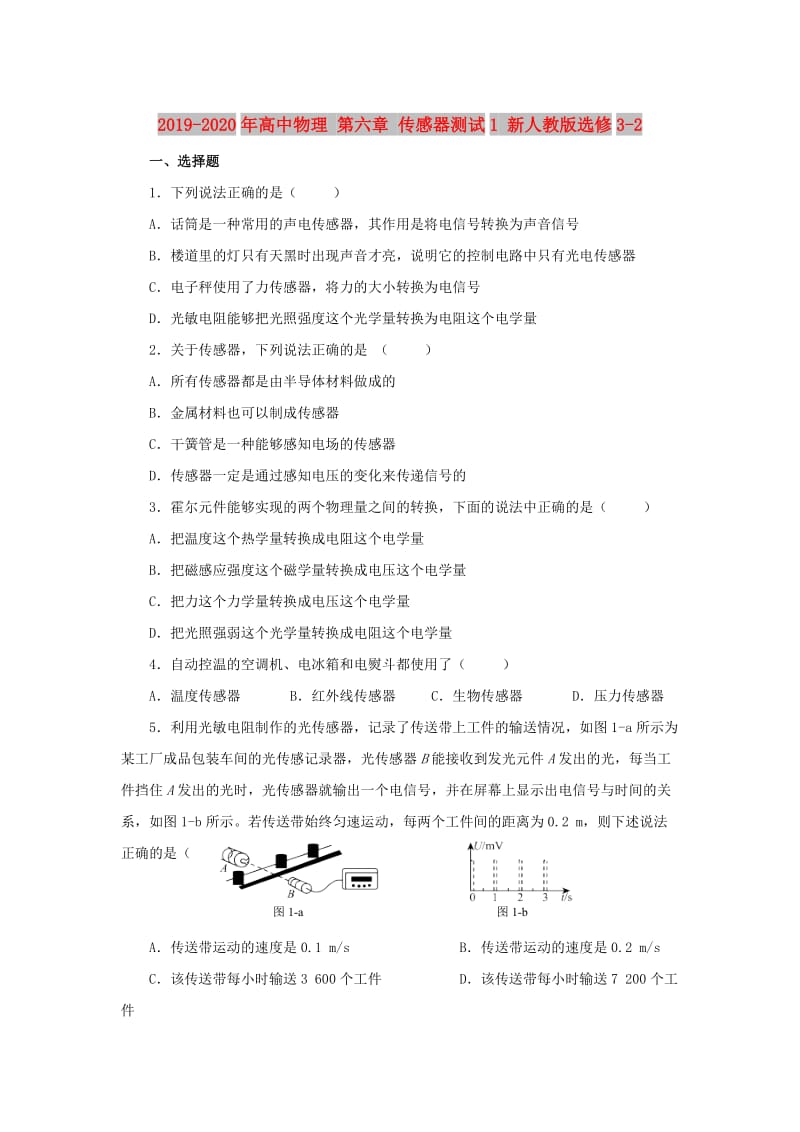 2019-2020年高中物理 第六章 传感器测试1 新人教版选修3-2.doc_第1页