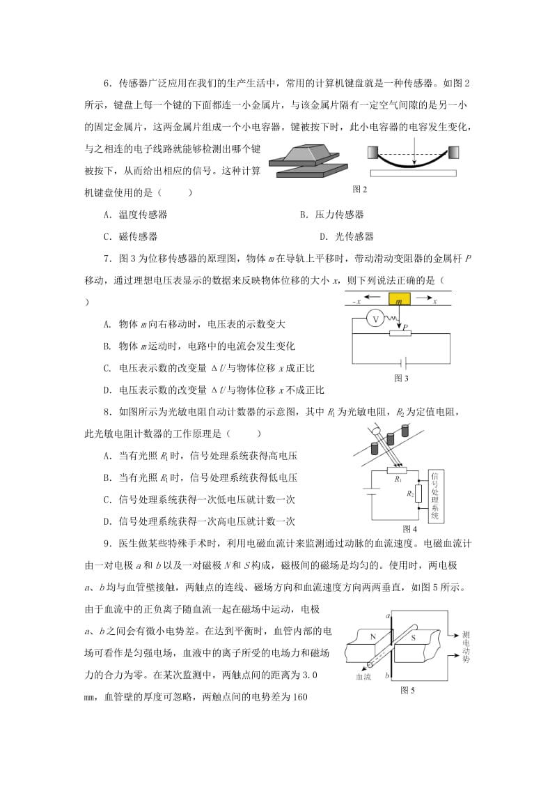 2019-2020年高中物理 第六章 传感器测试1 新人教版选修3-2.doc_第2页