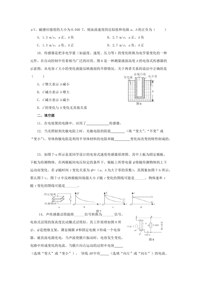 2019-2020年高中物理 第六章 传感器测试1 新人教版选修3-2.doc_第3页