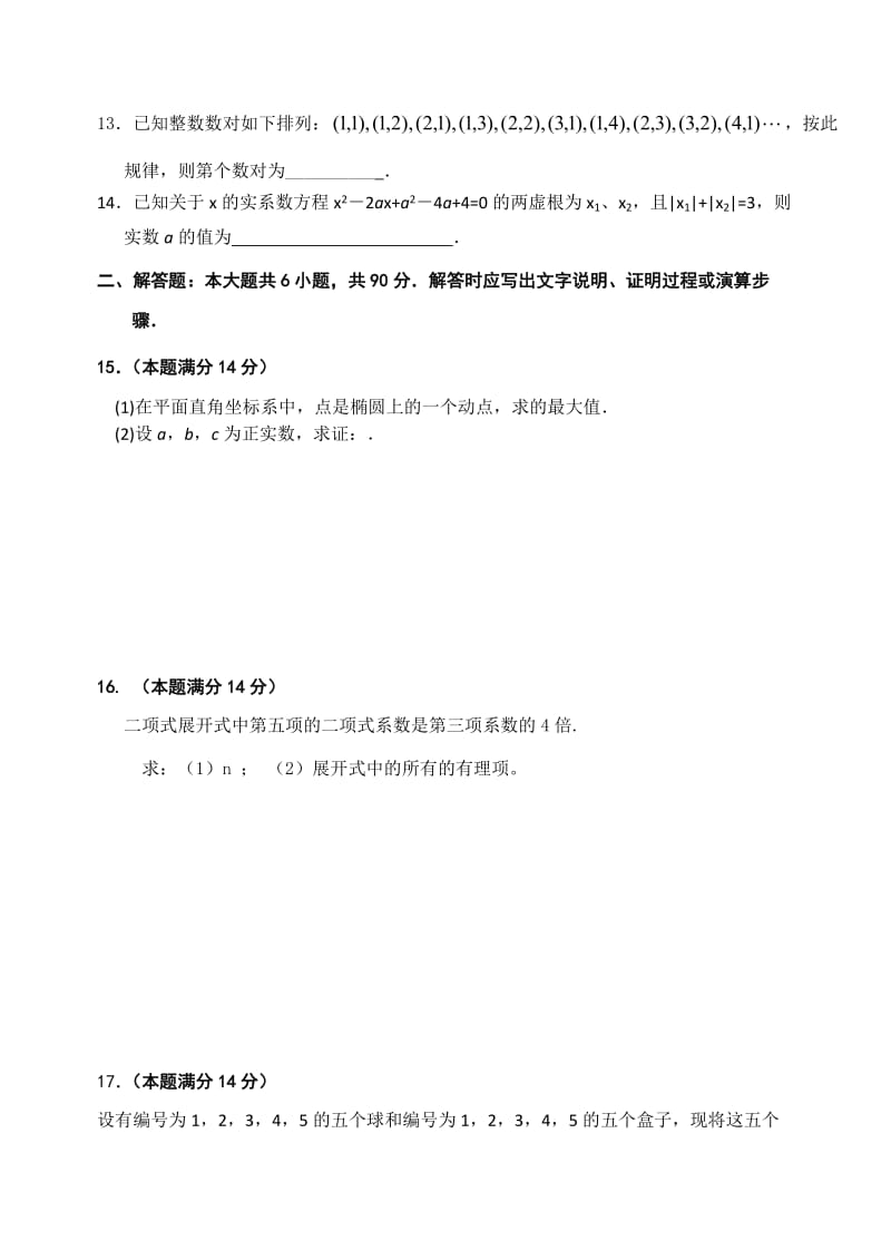 2019-2020年高二下学期期末复习（4）数学（理）试题含答案.doc_第2页