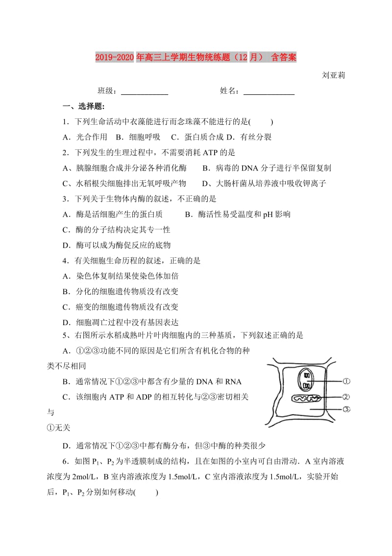2019-2020年高三上学期生物统练题（12月） 含答案.doc_第1页