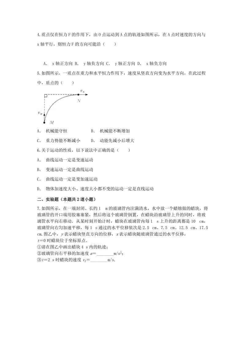 2019-2020年高一物理暑假作业4（运动的合成与分解）.doc_第2页