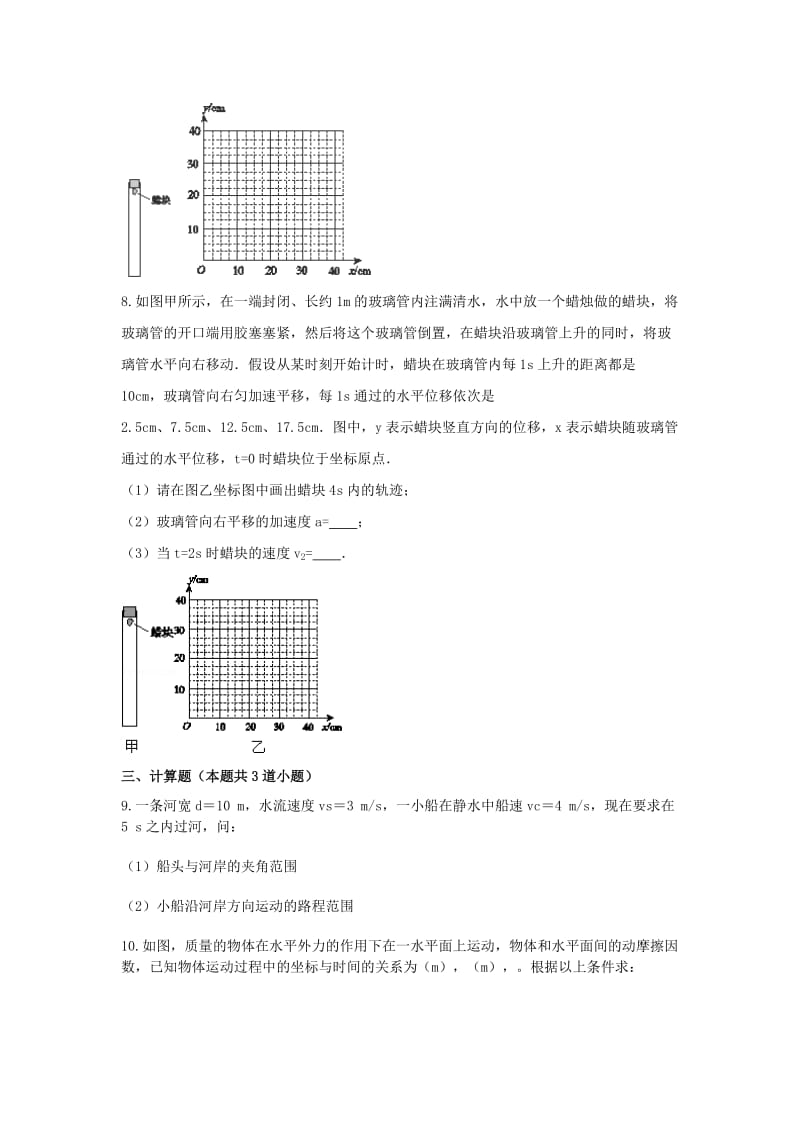 2019-2020年高一物理暑假作业4（运动的合成与分解）.doc_第3页