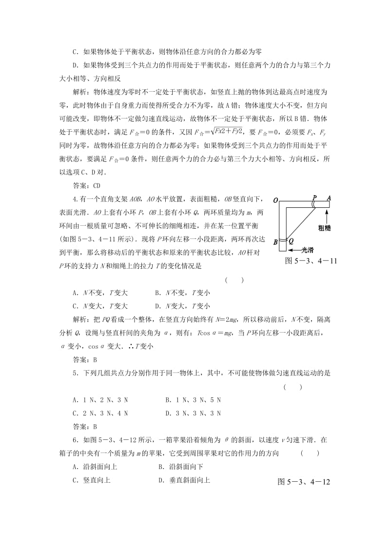 2019-2020年高中物理 5.3 力的平衡 5.4 平衡条件的应用同步精练 鲁科版必修1.doc_第2页