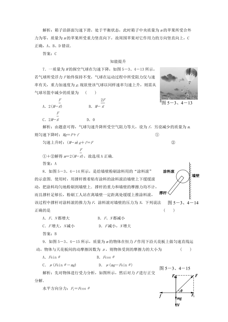 2019-2020年高中物理 5.3 力的平衡 5.4 平衡条件的应用同步精练 鲁科版必修1.doc_第3页