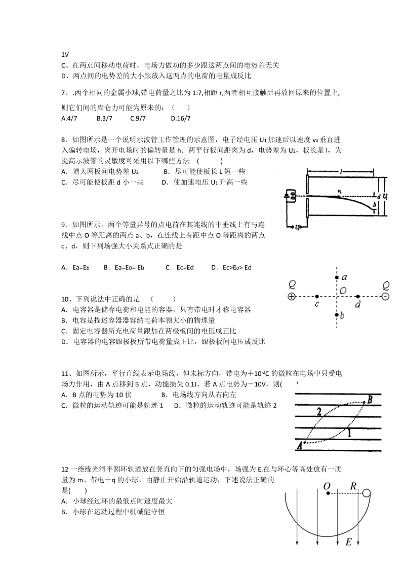 2019-2020年高二上学期第一次（10月）月考物理试题缺答案.doc_第2页