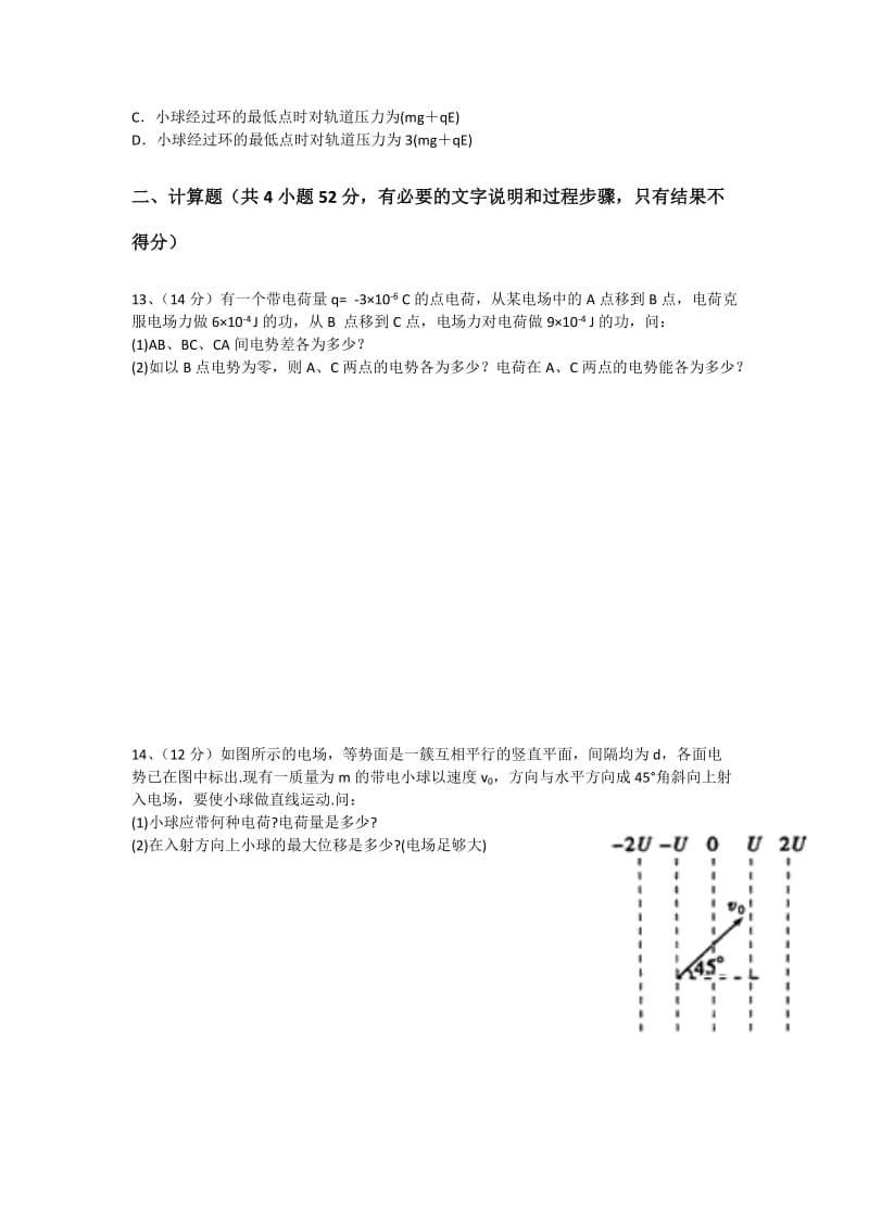 2019-2020年高二上学期第一次（10月）月考物理试题缺答案.doc_第3页