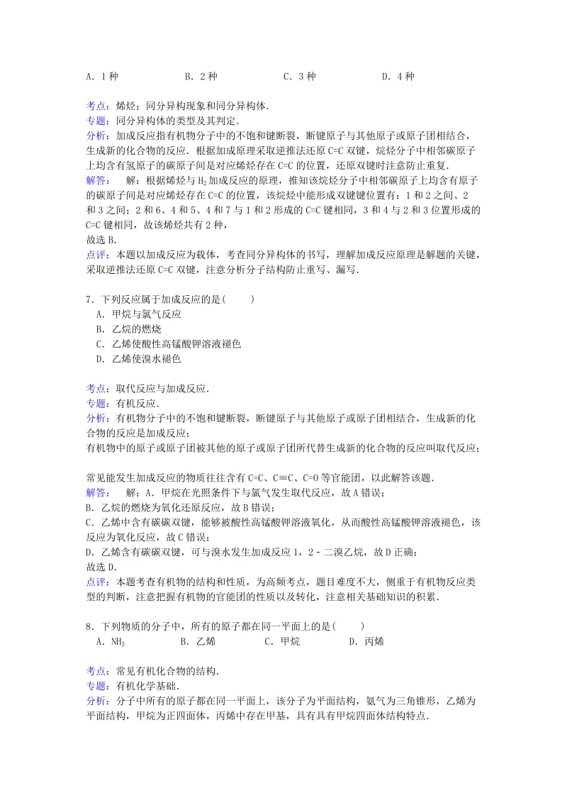 2019-2020年高二化学下学期5月月考试卷（含解析）.doc_第3页