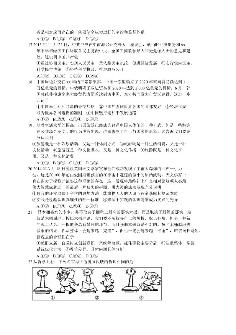 2019-2020年高三高考模拟卷（二）政治试题 Word版含答案.doc_第2页