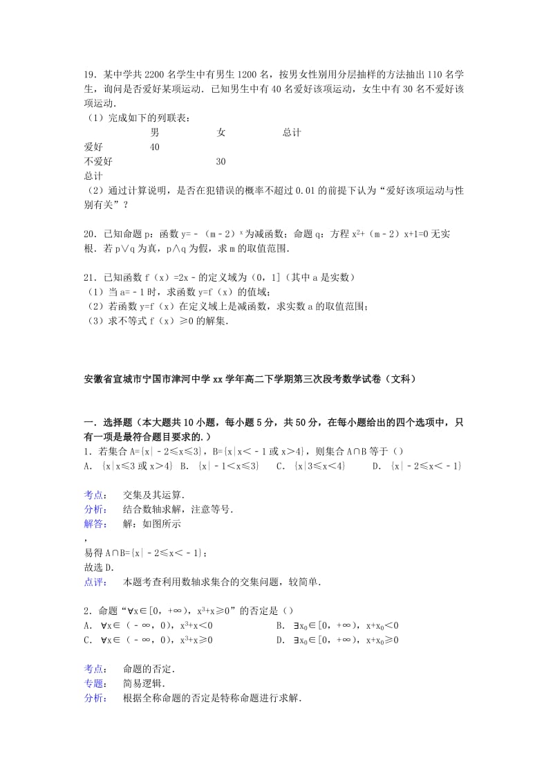 2019-2020年高二数学下学期第三次段考试卷 文（含解析）.doc_第3页