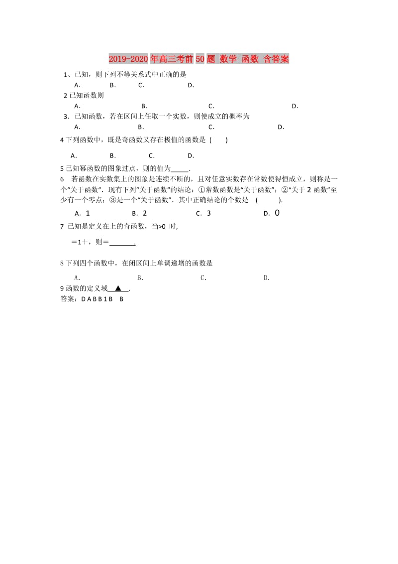 2019-2020年高三考前50题 数学 函数 含答案.doc_第1页