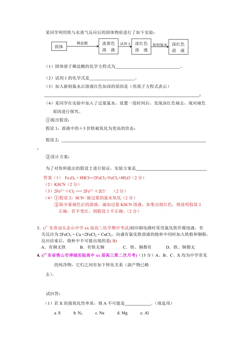 2019-2020年高三化学各地名校月考试题汇编：铁铜及其化合物（2）.doc_第2页