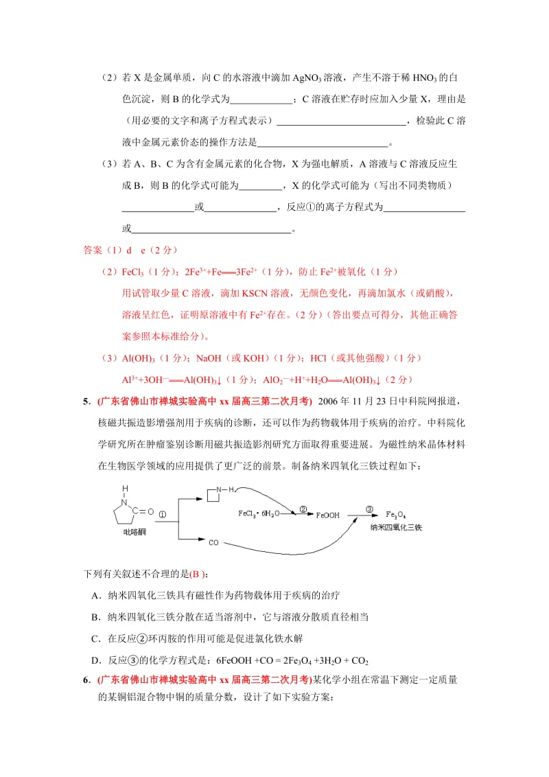 2019-2020年高三化学各地名校月考试题汇编：铁铜及其化合物（2）.doc_第3页