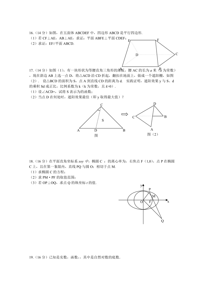 2019-2020年高三下学期开学联考 数学 Word版含答案.doc_第2页