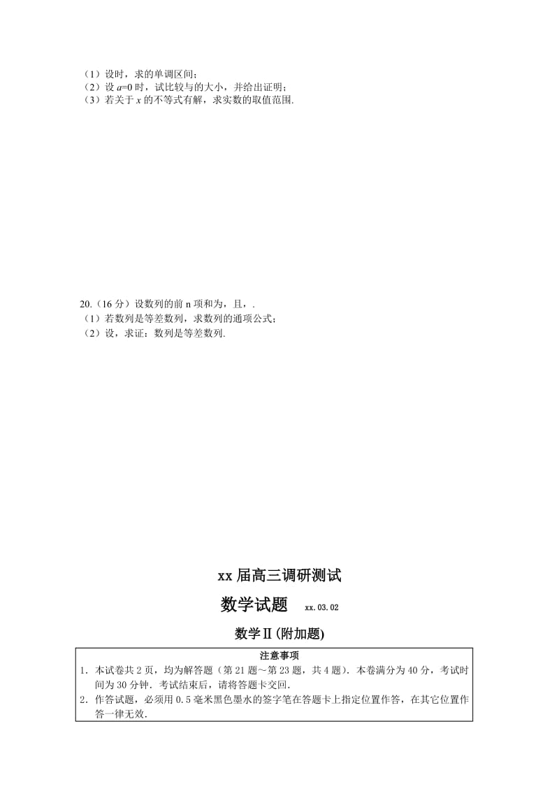 2019-2020年高三下学期开学联考 数学 Word版含答案.doc_第3页