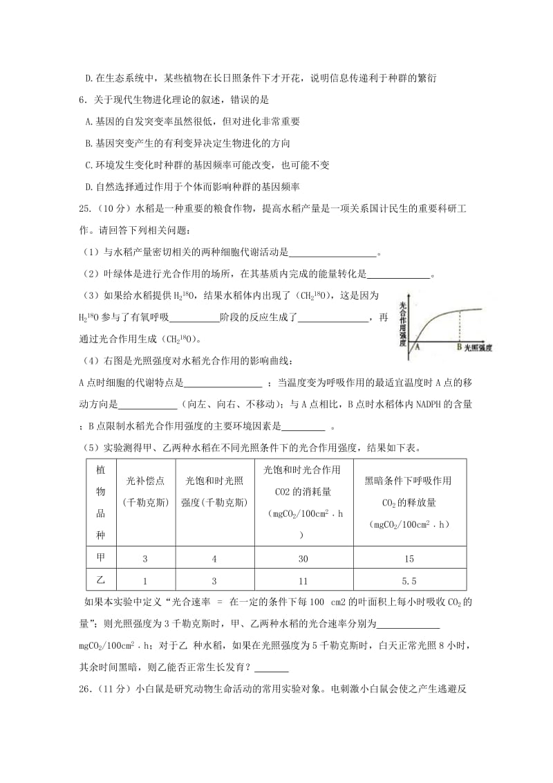 2019-2020年高三生物上学期第二次联考试题(I).doc_第2页