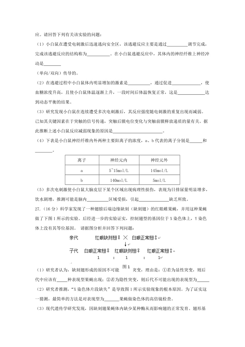 2019-2020年高三生物上学期第二次联考试题(I).doc_第3页