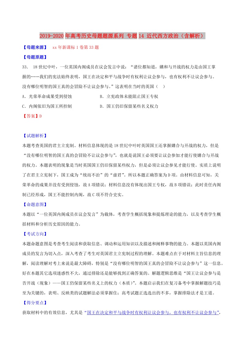 2019-2020年高考历史母题题源系列 专题14 近代西方政治（含解析）.doc_第1页