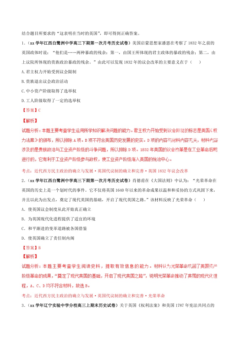 2019-2020年高考历史母题题源系列 专题14 近代西方政治（含解析）.doc_第2页