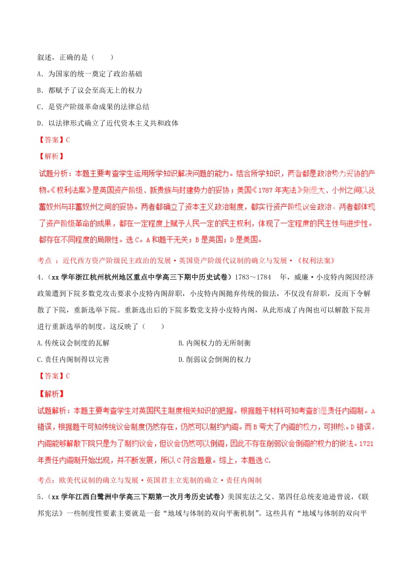 2019-2020年高考历史母题题源系列 专题14 近代西方政治（含解析）.doc_第3页