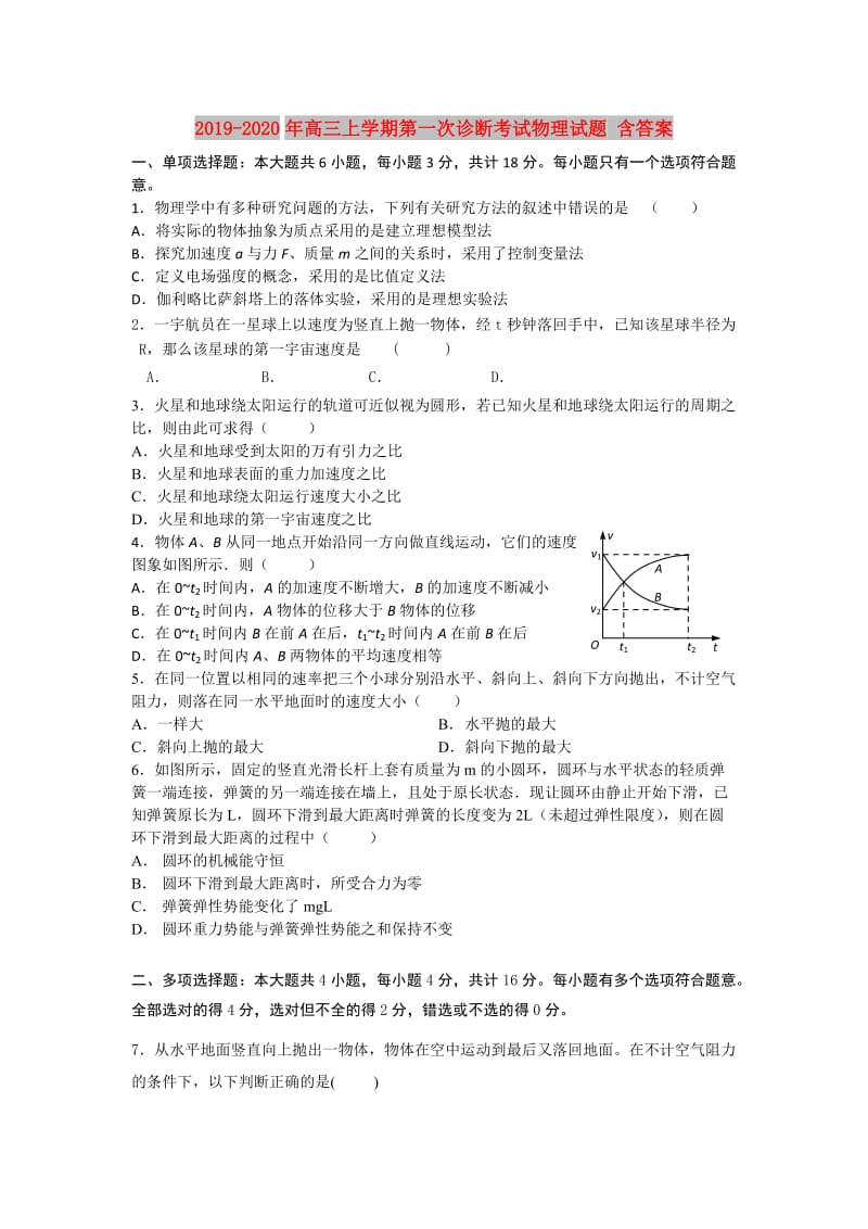 2019-2020年高三上学期第一次诊断考试物理试题 含答案.doc_第1页