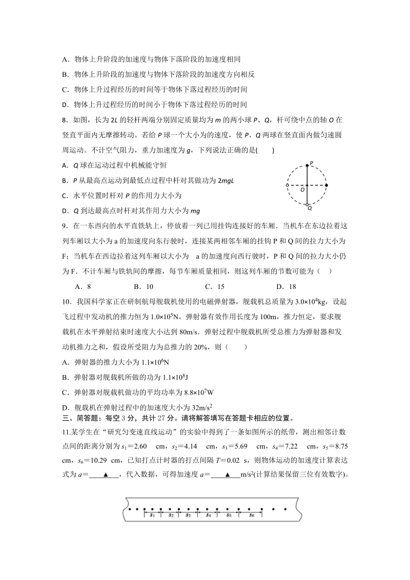 2019-2020年高三上学期第一次诊断考试物理试题 含答案.doc_第2页