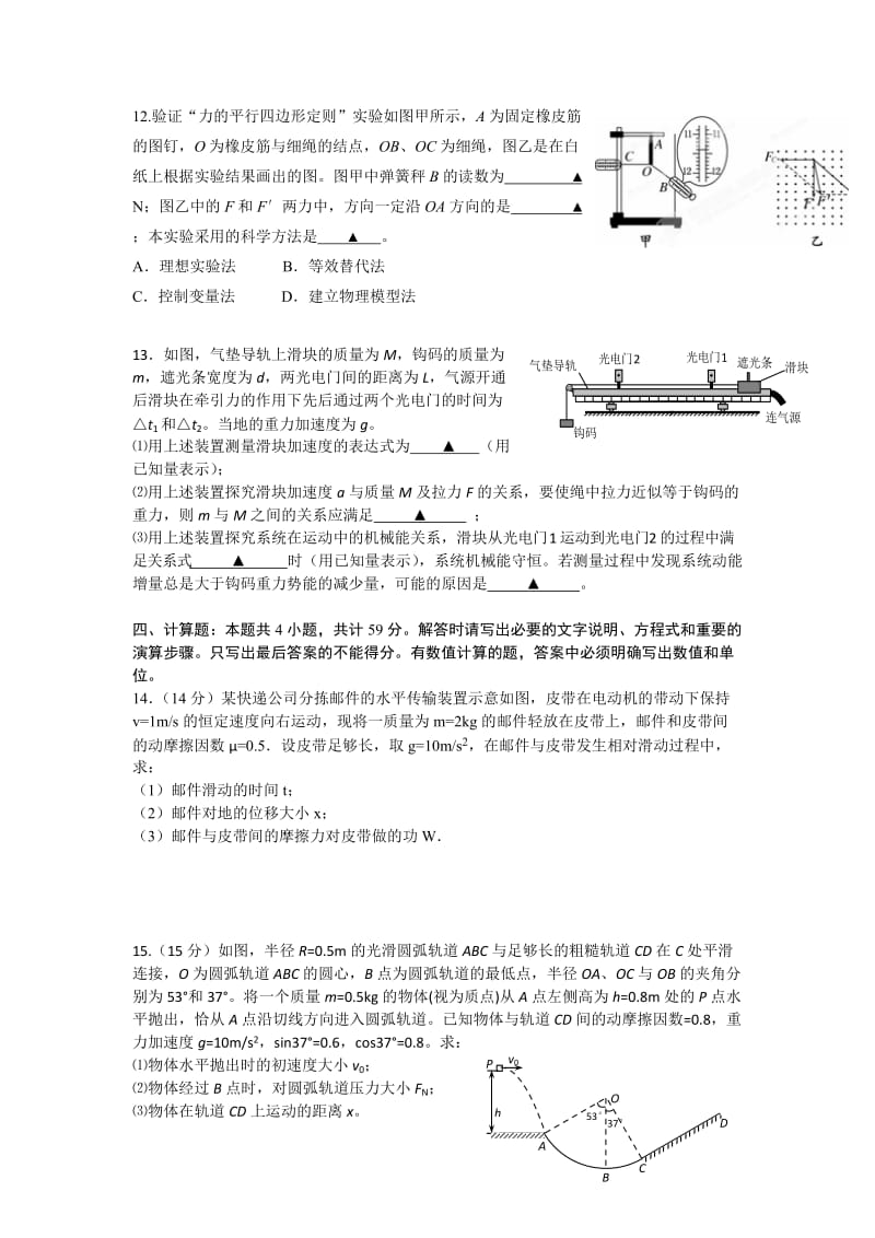 2019-2020年高三上学期第一次诊断考试物理试题 含答案.doc_第3页