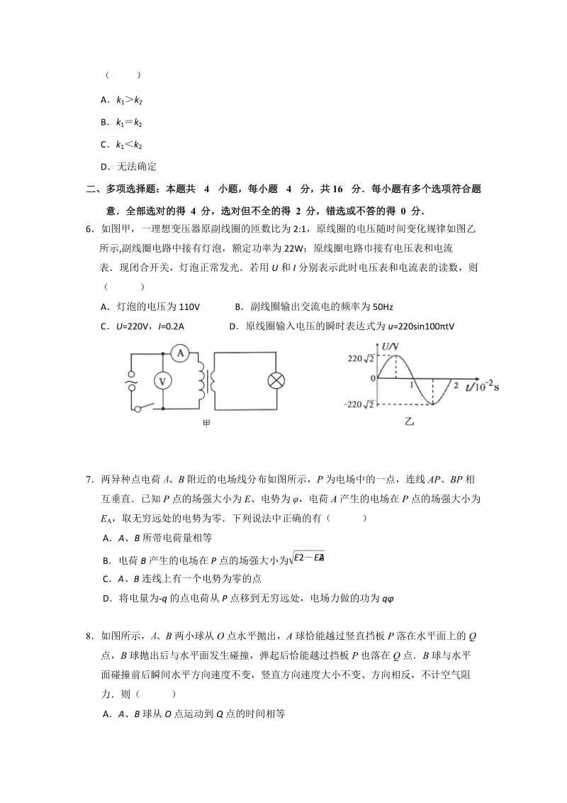 2019-2020年高三上学期入学考试物理试题含答案.doc_第2页