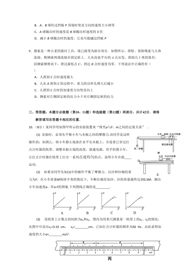 2019-2020年高三上学期入学考试物理试题含答案.doc_第3页