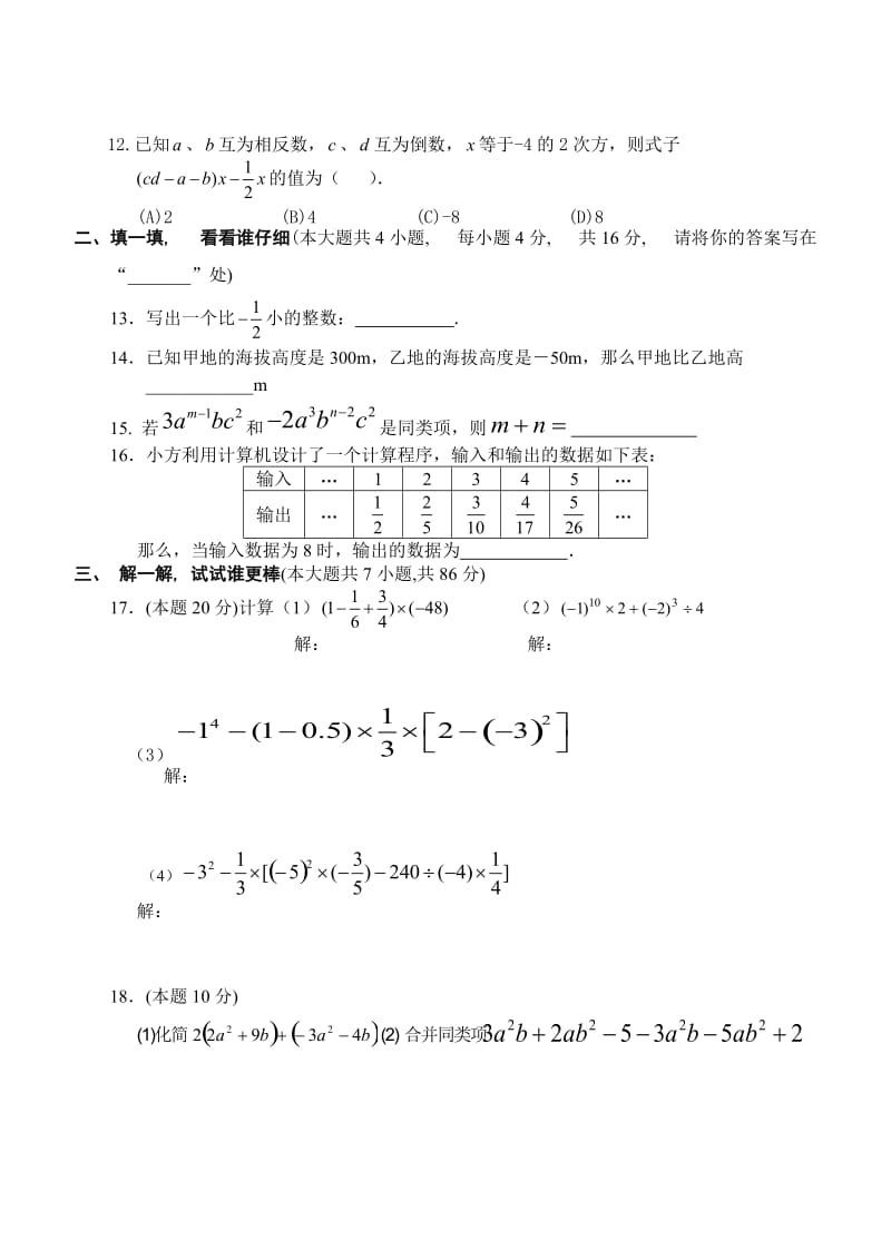 北师大版初一数学上册期中考试试卷及答案.doc_第2页