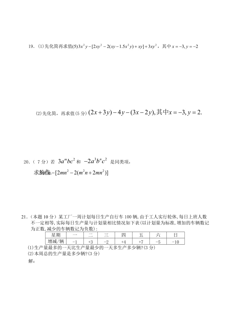 北师大版初一数学上册期中考试试卷及答案.doc_第3页