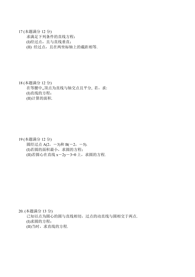 2019-2020年高二上学期第一次考试数学（文）试题 含答案.doc_第2页