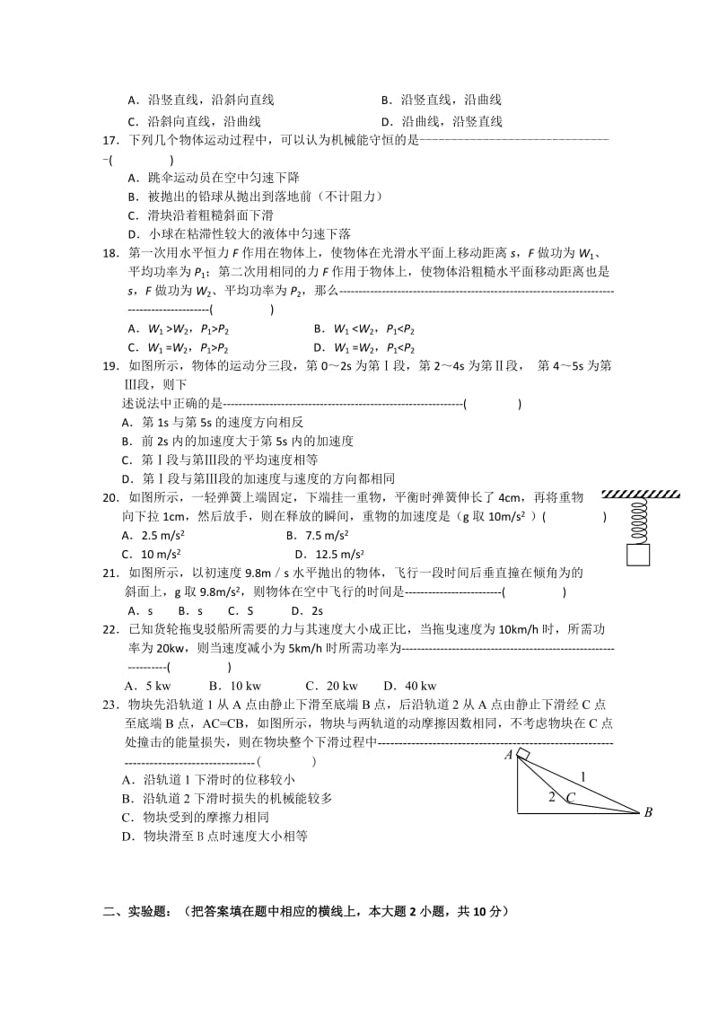 2019-2020年高二12月阶段测试物理必修含答案.doc_第3页