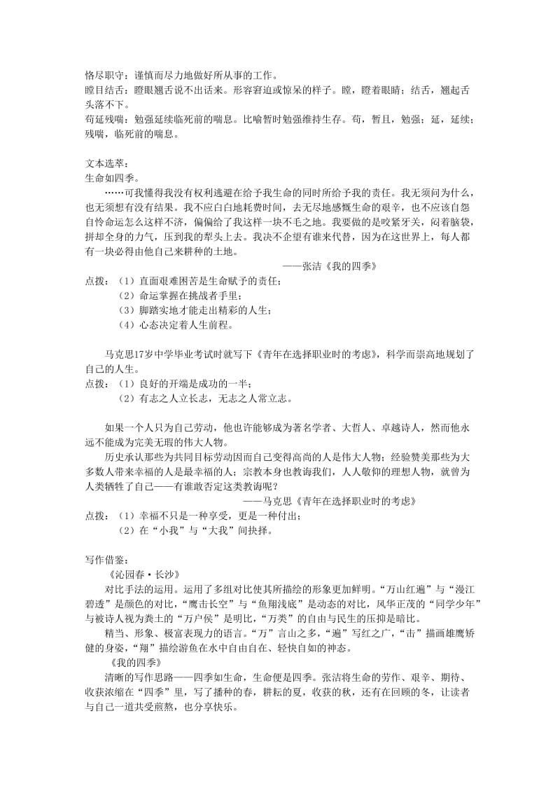 2019-2020年高中语文 知识点归纳 苏教版必修1.doc_第2页