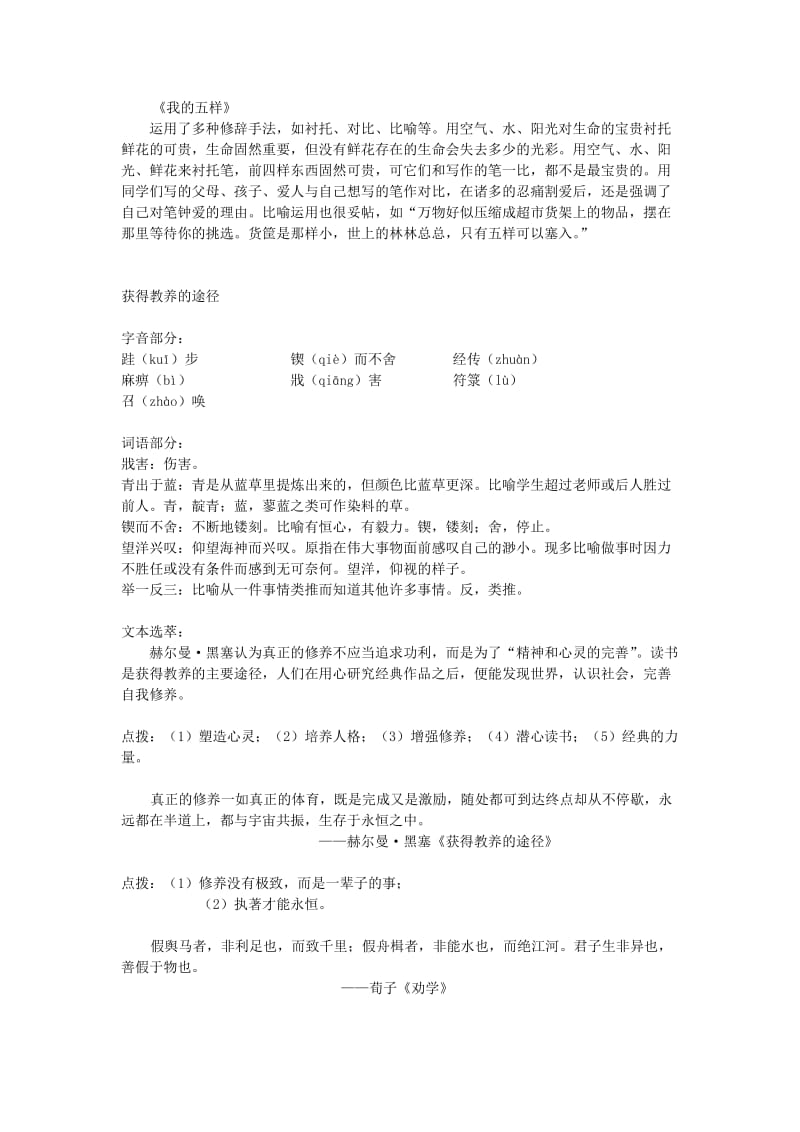 2019-2020年高中语文 知识点归纳 苏教版必修1.doc_第3页