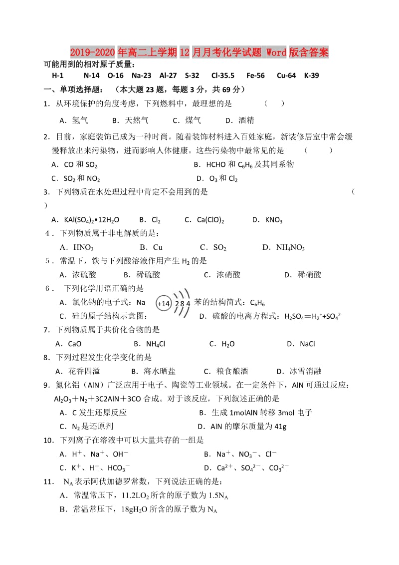 2019-2020年高二上学期12月月考化学试题 Word版含答案.doc_第1页