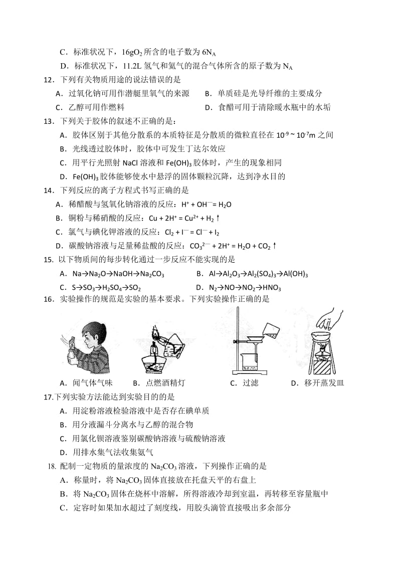 2019-2020年高二上学期12月月考化学试题 Word版含答案.doc_第2页