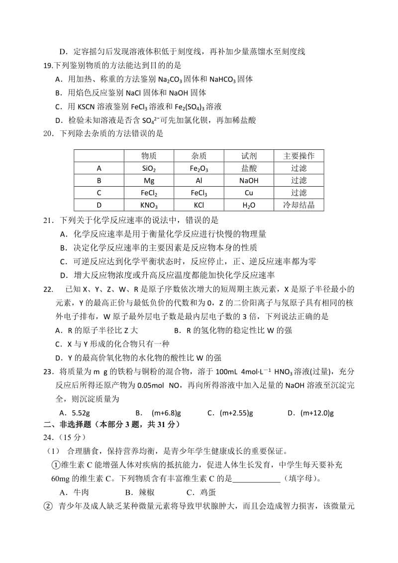 2019-2020年高二上学期12月月考化学试题 Word版含答案.doc_第3页