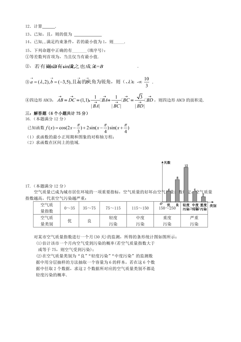 2019-2020年高中数学第三次月考试题 文.doc_第2页