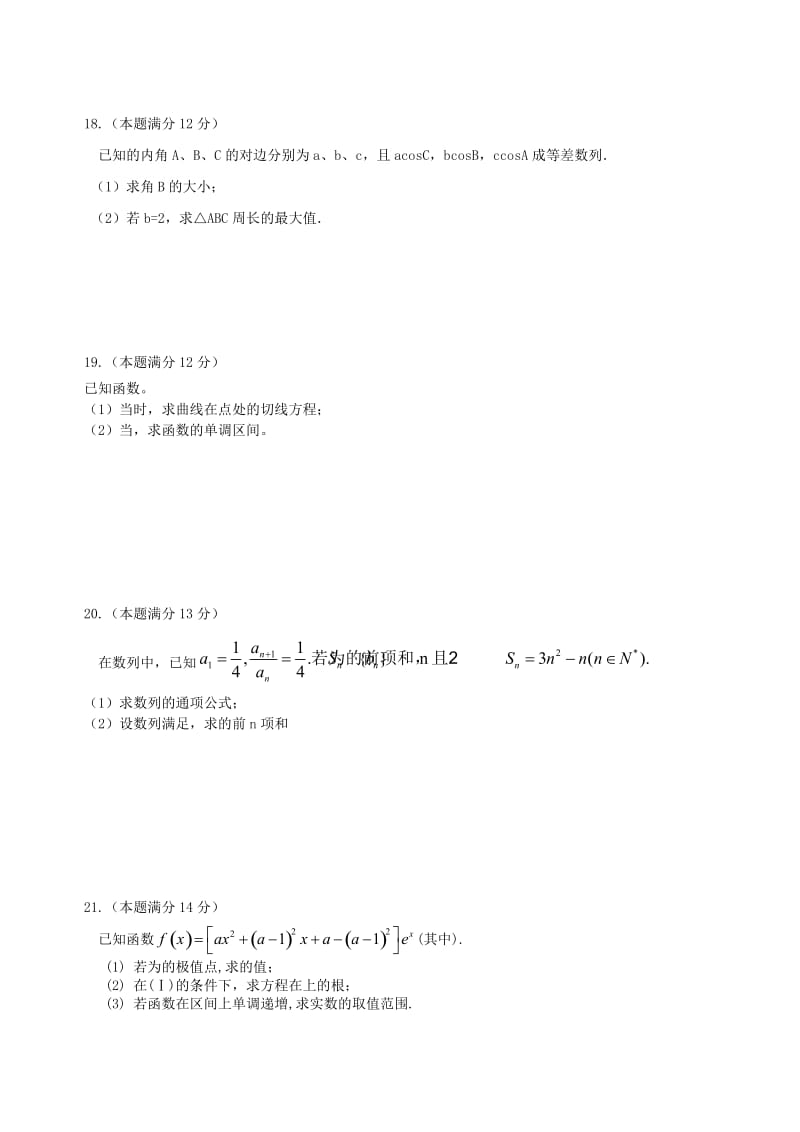 2019-2020年高中数学第三次月考试题 文.doc_第3页