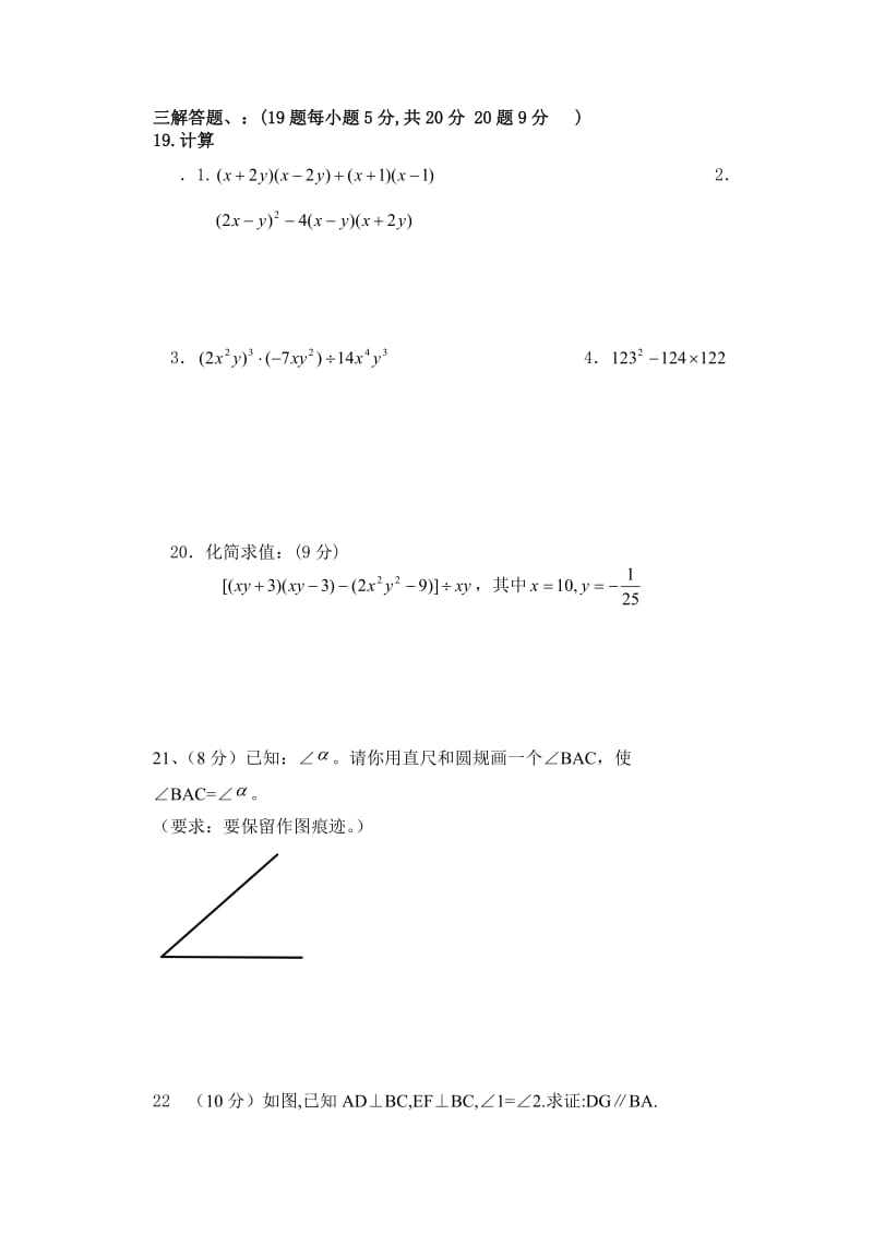 咸阳市泾阳县中片2015-2016学年七年级下期中数学试题含答案.doc_第3页