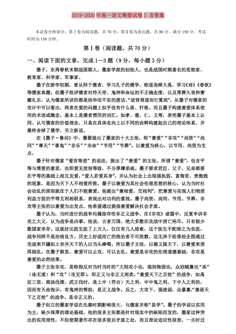 2019-2020年高一语文寒假试卷3 含答案.doc_第1页