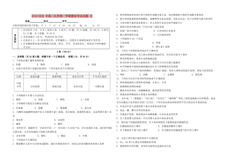 2019-2020年高二化学第一学期模块考试试题 文.doc_第1页