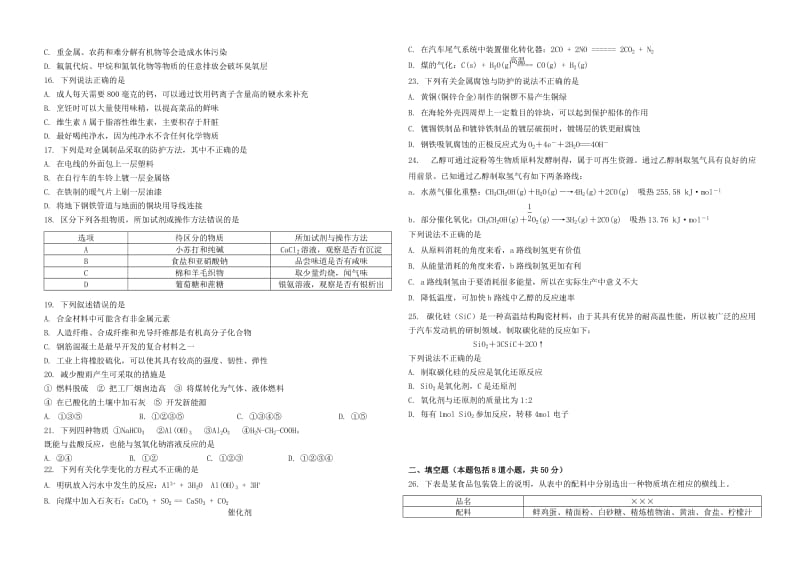 2019-2020年高二化学第一学期模块考试试题 文.doc_第2页