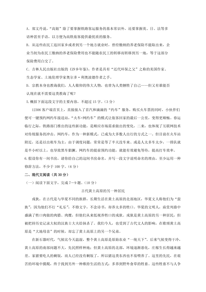 2019-2020年高二语文上学期期末联考试题(VIII).doc_第2页